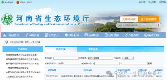 亞新鋼鐵投資70億啟動(dòng)綠色技改項(xiàng)目