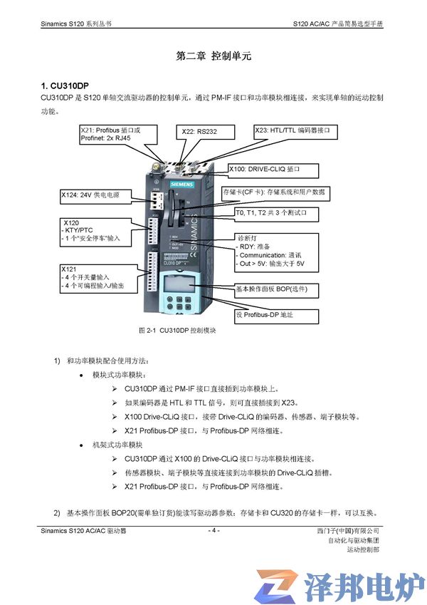S120單軸驅動器選型手冊-V1.3