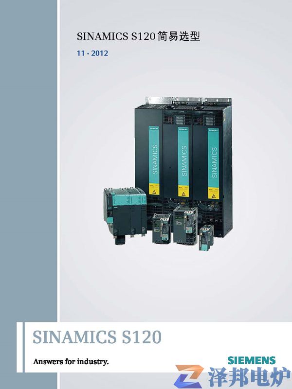 SINAMICS S120簡易選型