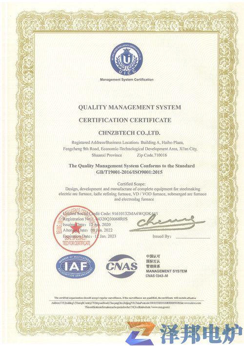 質(zhì)量管理認證書（西安澤邦電爐 英文版）